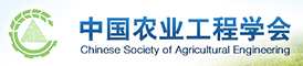 中国农业工程学会