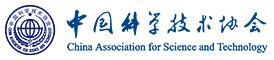 中国科学技术协会